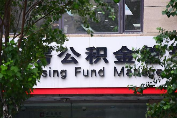 汝州咸阳住房公积金提取代办（汝州咸阳公积金提取在哪里）